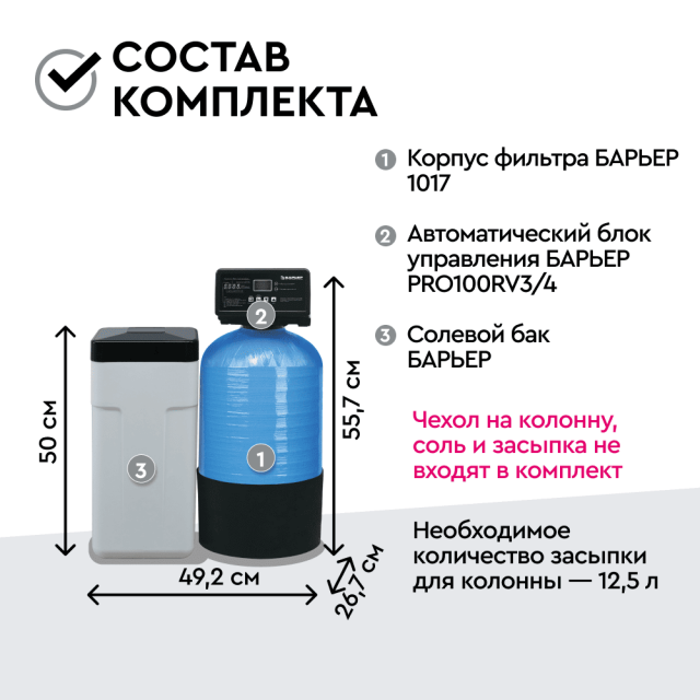 Компактная система умягчения Барьер Силкер S