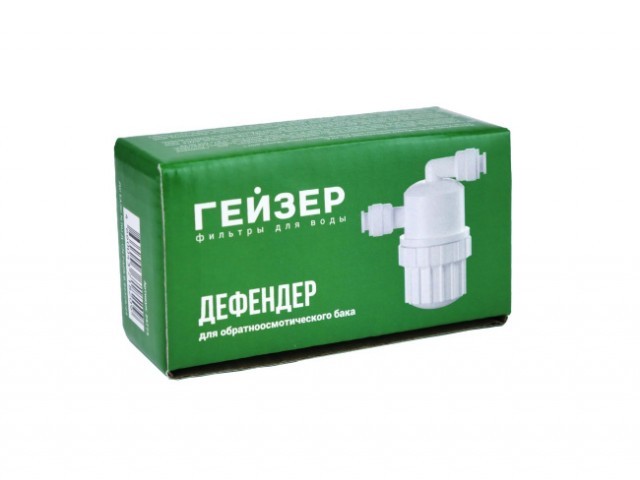 Дефендер Гейзер для обратноосмотического бака