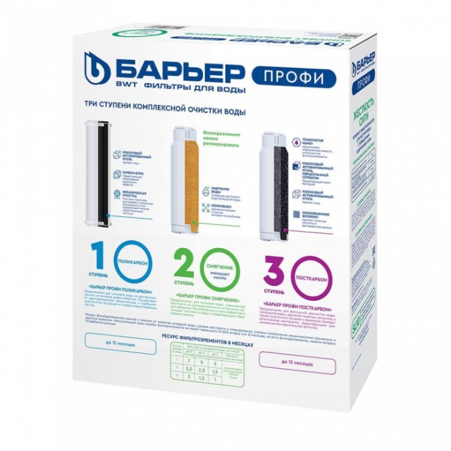 Комплект картриджей Барьер Профи Жесткость