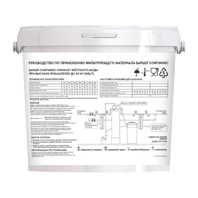 Фильтрующий материал Барьер СОФТМИКС 12,5л