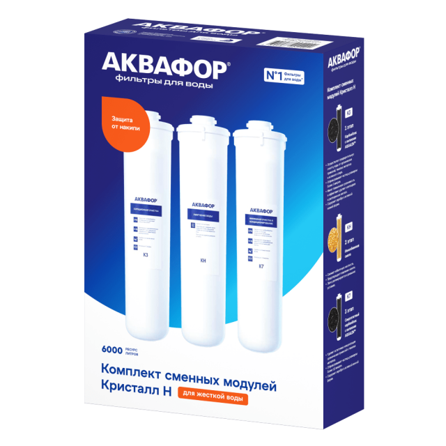 Комплект картриджей Аквафор Кристалл Умягчающий