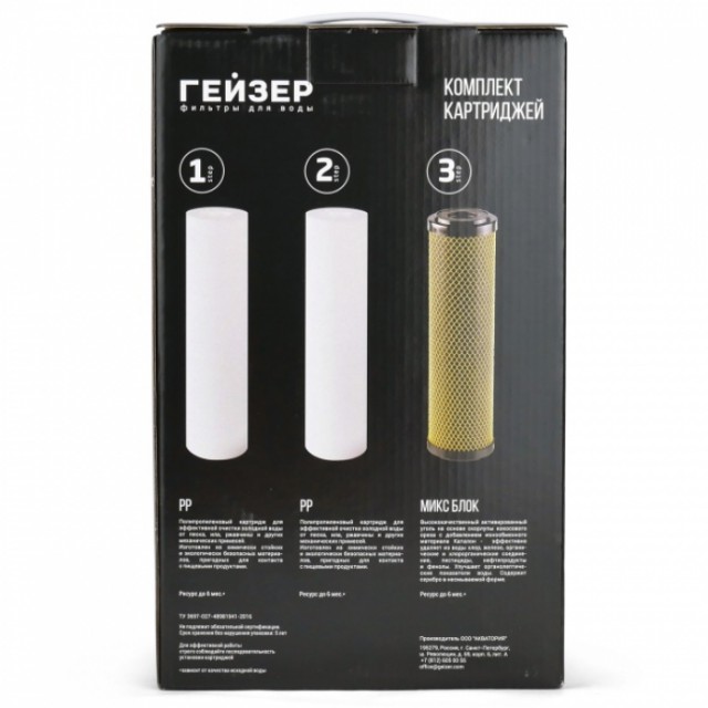 Комплект картриджей Гейзер Аллегро (предочистка)