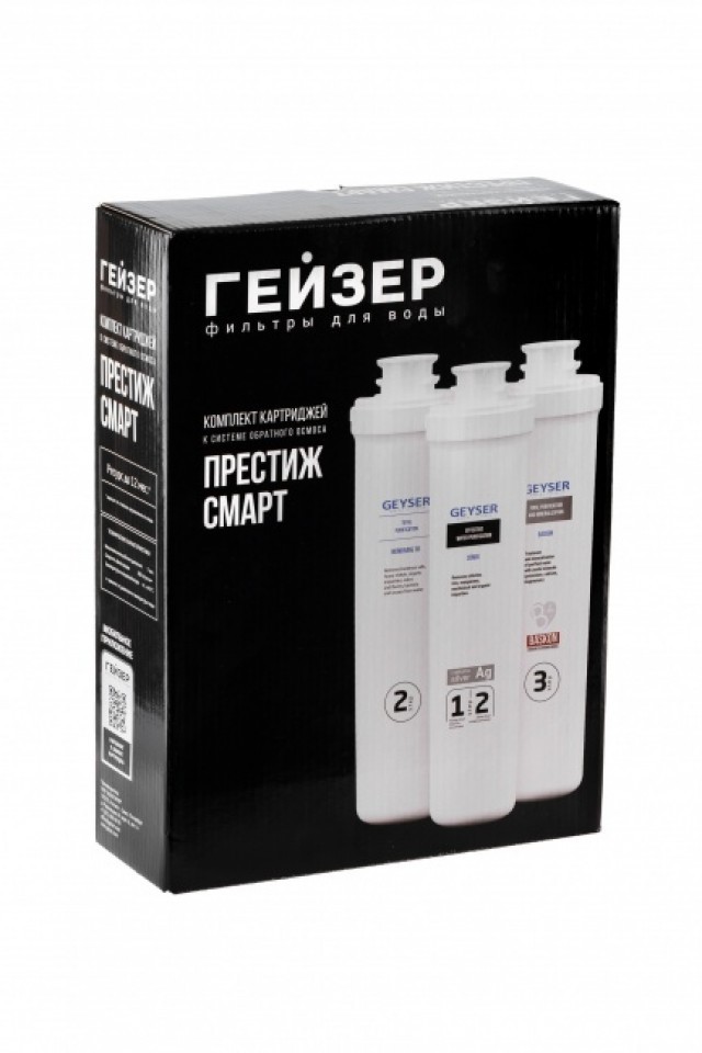 Комплект картриджей Гейзер Престиж Смарт