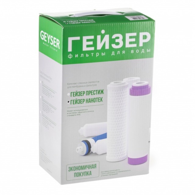 Комплект картриджей Гейзер NO1