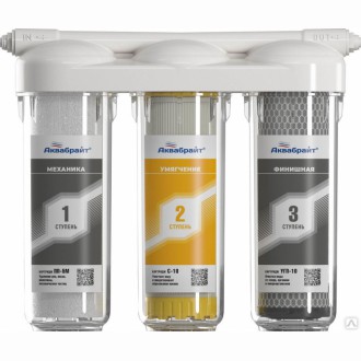 Проточный питьевой фильтр АКВАБРАЙТ-ТРИА-УМЯГЧЕНИЕ