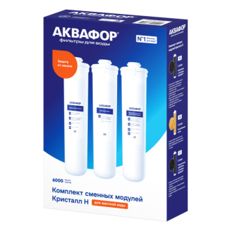 Комплект картриджей Аквафор Кристалл Умягчающий