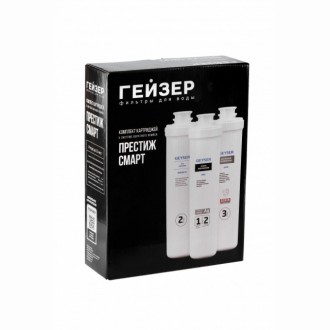 Комплект картриджей Гейзер Престиж Смарт
